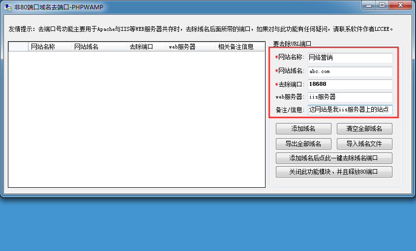 如何一键去除域名非80端口，教你如何去除网址后面的端口号_端口号_03