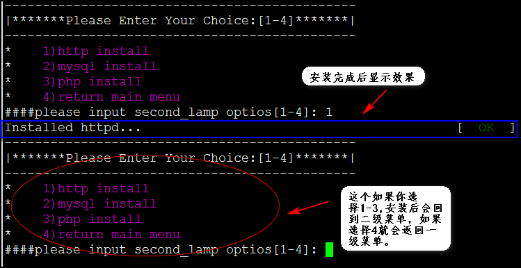 shell实现多级菜单脚本编写_shell_03