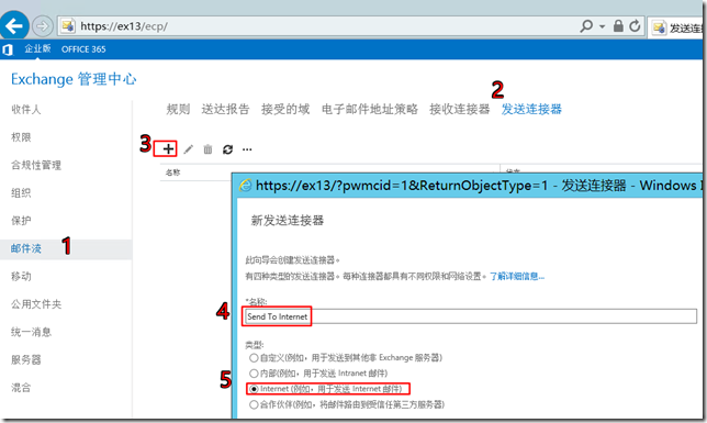 Exchange 2013 配置邮件流_blank_05