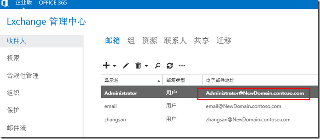 Exchange 2013 配置默认电子邮件地址策略_title_09