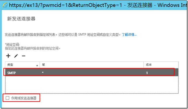 Exchange 2013 配置邮件流_Internet_07