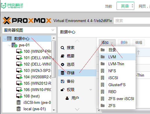 iSCSI磁盘阵列用作Proxmox VE的LVM共享存储_服务器＆存储_06