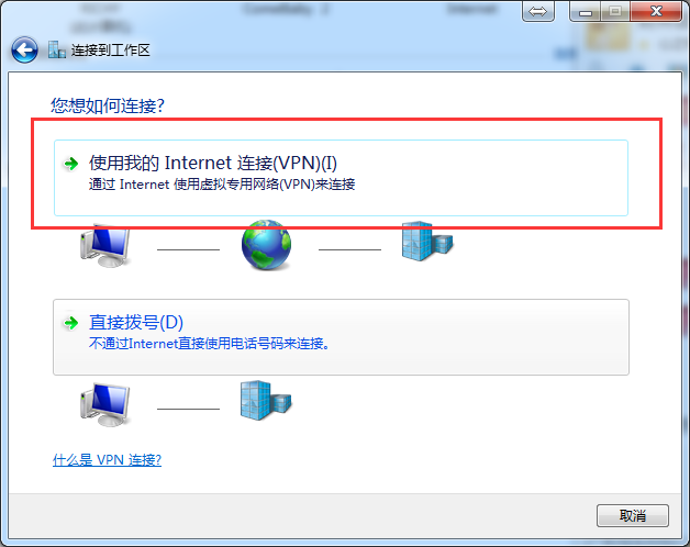 windows7怎么设置并链接“L2TP VPN” _Internet_05