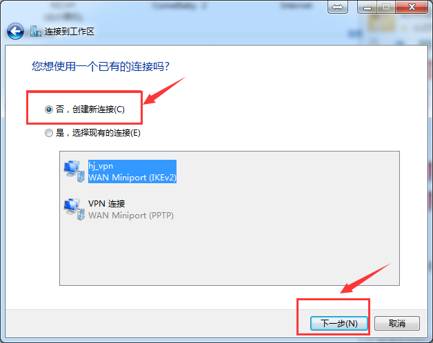 windows7怎么设置并链接“L2TP VPN” _vpn_04
