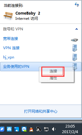 windows7怎么设置并链接“L2TP VPN” _Internet_12