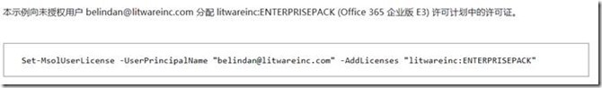 使用powershell批量分配许可_管理员_03