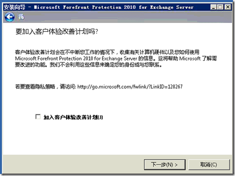 Microsoft Forefront Protection 2010 For Exchange Server部署_Microsoft_08