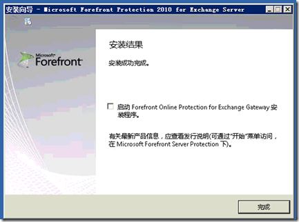 Microsoft Forefront Protection 2010 For Exchange Server部署_Forefront_12