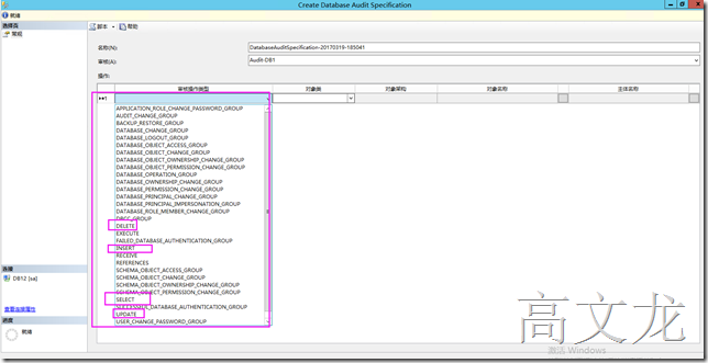 SQL Server 审计功能-记录所有的操作记录_SQL_10
