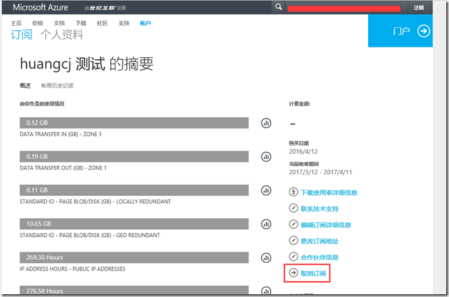 删除Microsoft Azure EA子账户_Microsoft Azure_04