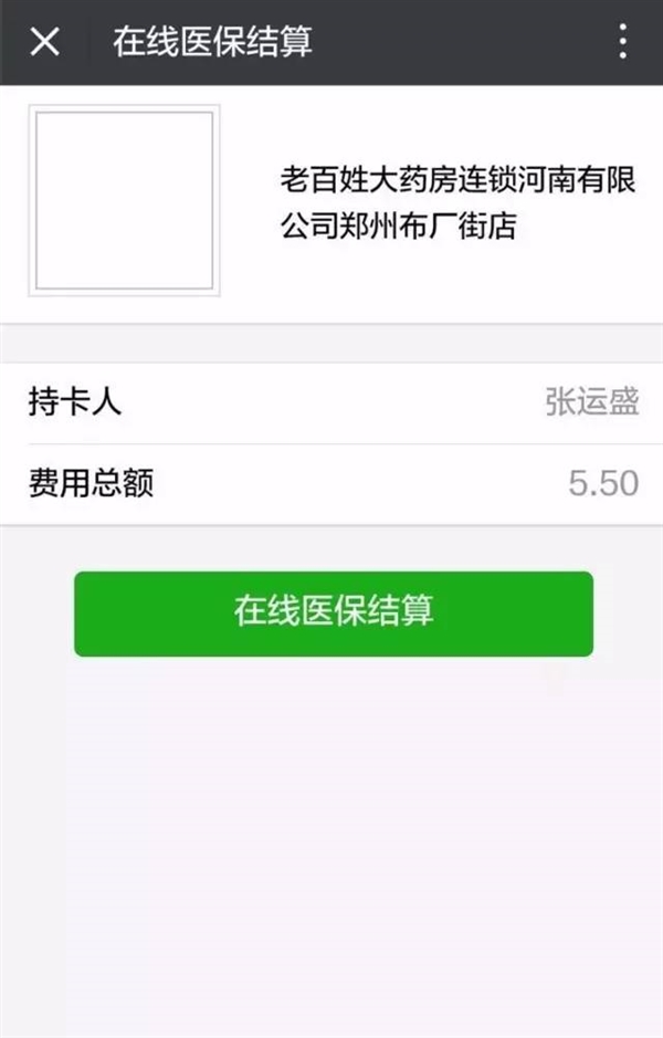 郑州买药太方便：可用微信刷医保卡