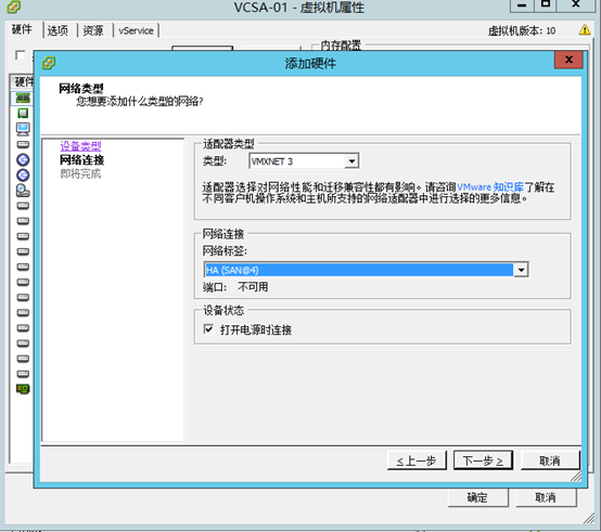 VCSA 6.5 HA配置 之三 ：准备工作_vCenter_02