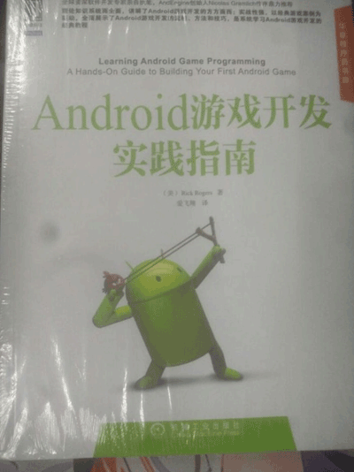 Android遊戲開發