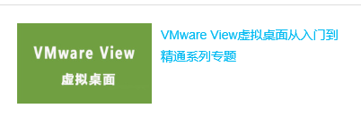 解决VMware View虚拟桌面“黑屏”问题_View_11