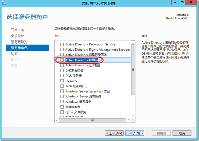 创建Windows Server 2012 R2林和域控制器_创建林 创建域 Windows Serv_05