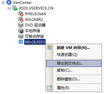 九、Citrix服务器虚拟化Xenserver虚拟机模版_Xenserver_10