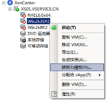 九、Citrix服务器虚拟化Xenserver虚拟机模版_Xenserver