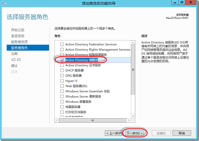 创建Windows Server 2012 R2林和域控制器_创建林 创建域 Windows Serv_07