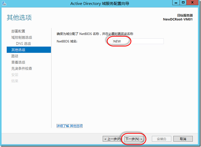 创建Windows Server 2012 R2林和域控制器_创建林 创建域 Windows Serv_16