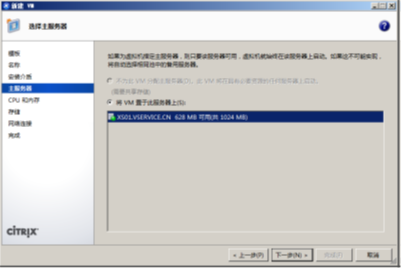 九、Citrix服务器虚拟化Xenserver虚拟机模版_Xenserver_23