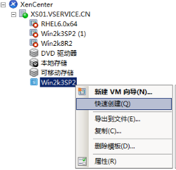 九、Citrix服务器虚拟化Xenserver虚拟机模版_Xenserver_28