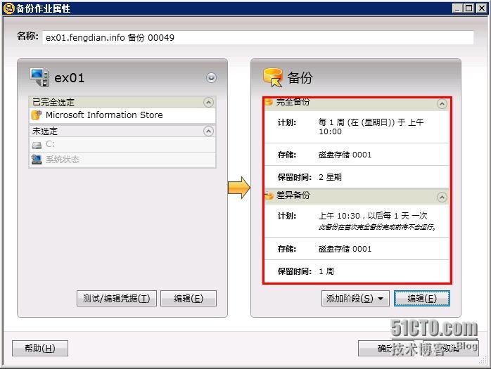 实例讲解基于Backup Exec 2012完全备份+差异备份恢复Exchange数据库_邮箱