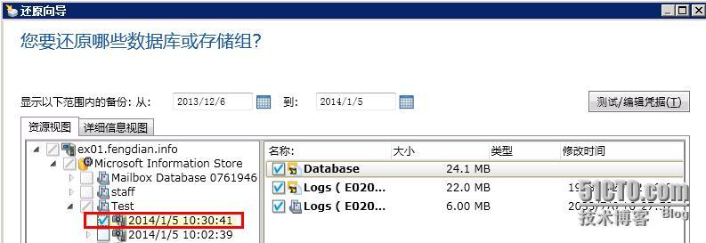 实例讲解基于Backup Exec 2012完全备份+差异备份恢复Exchange数据库_Backup_21