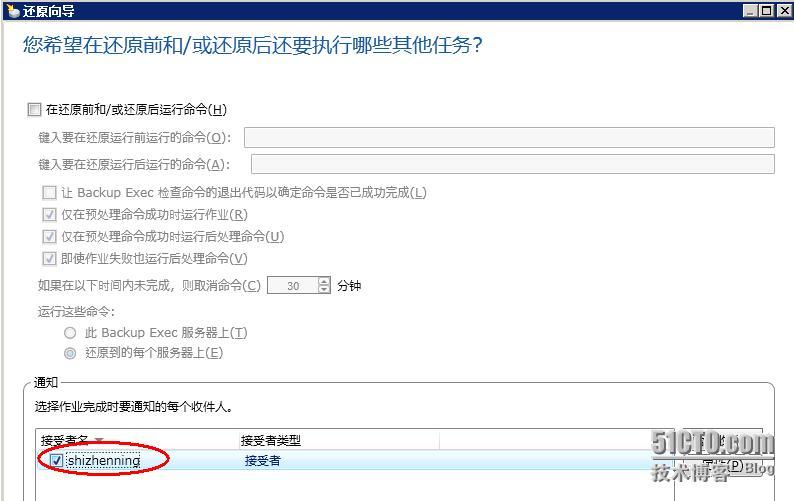 实例讲解基于Backup Exec 2012完全备份+差异备份恢复Exchange数据库_Backup_18