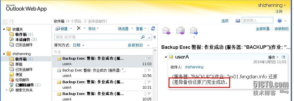 实例讲解基于Backup Exec 2012完全备份+差异备份恢复Exchange数据库_邮箱_25