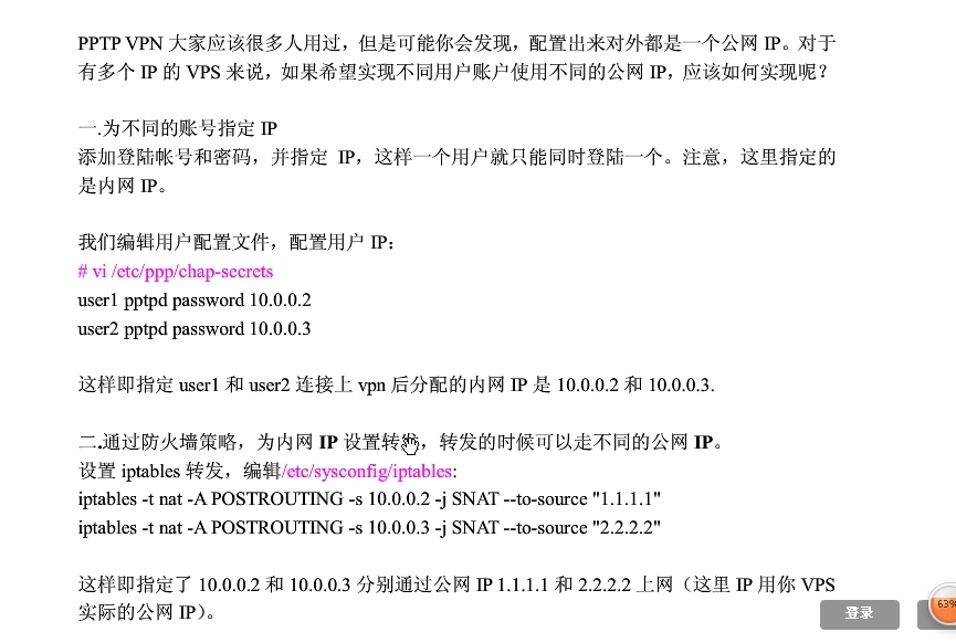 CentOS中×××的配置安装 （四）PPTP-×××多用户多出口接入配置_CentOS中 VPN的配置安装 ppt