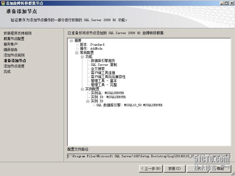 VMware RDM搭建SQL Server 2008 R2群集_VMware MSCS群集搭建_79