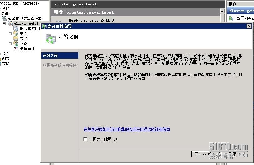 VMware RDM搭建SQL Server 2008 R2群集_SQL Server群集_47