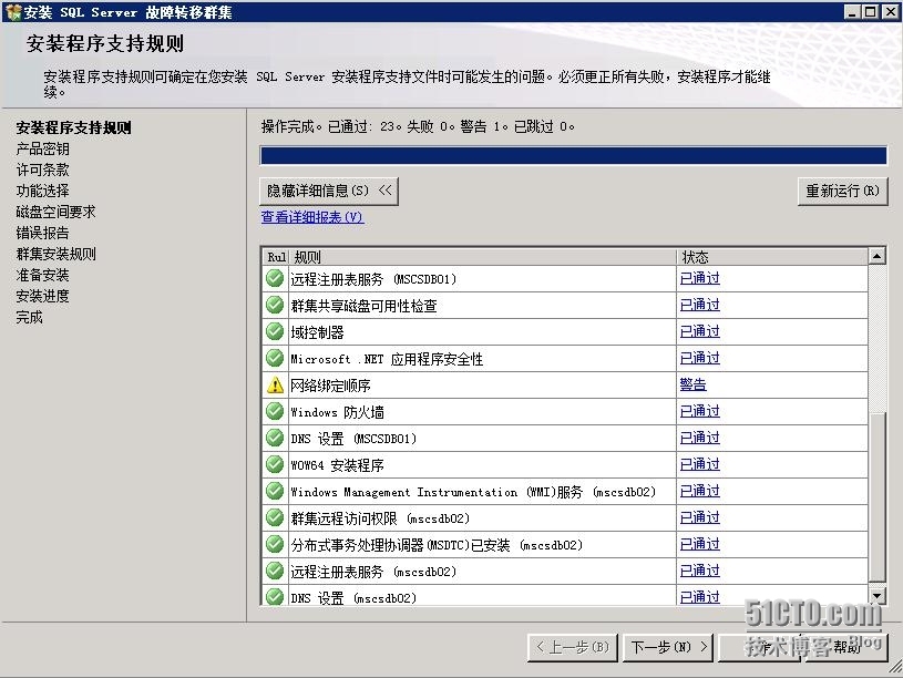 VMware RDM搭建SQL Server 2008 R2群集_SQL Server群集_60