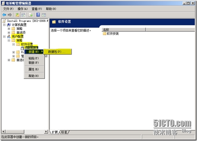  windows server 2008 R2 AD 域之---组策略软件分发_应用程序_04