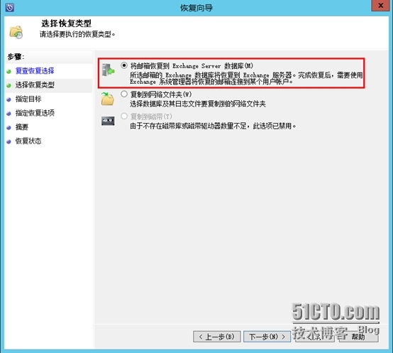 DPM 2012 R2恢复Exchange 2013单用户邮箱_恢复Exchange 2013单用户邮箱_26