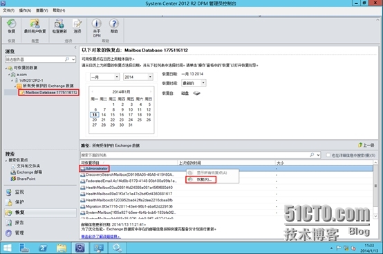 DPM 2012 R2恢复Exchange 2013单用户邮箱_恢复Exchange 2013单用户邮箱_24