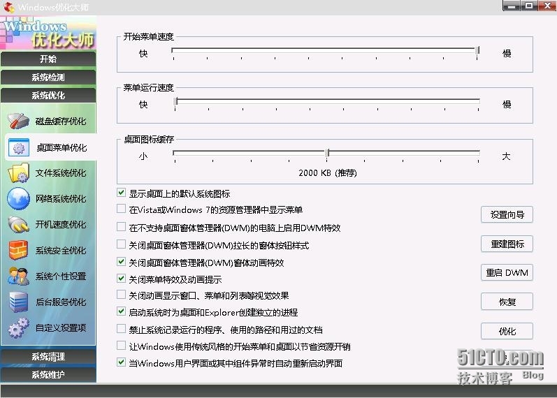 Windows 7操作系统优化_windows7默认用户配置覆盖_09