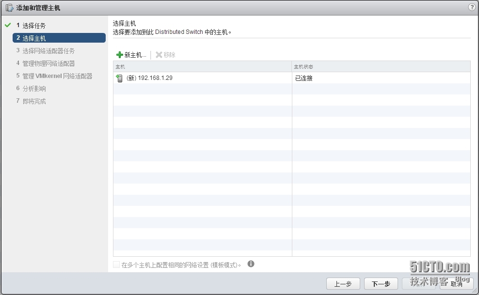 VMware vSphere 5.5 把新增主机加入已配LAG的分布式交换机端口组_vsphere 5.5 vmware 分_05