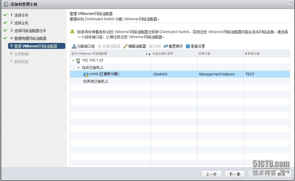 VMware vSphere 5.5 把新增主机加入已配LAG的分布式交换机端口组_vsphere 5.5 vmware 分_08