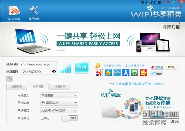 WiFi共享精灵与猎豹免费WiFi简单对比以后 小编有话说_wifi共享精灵_08