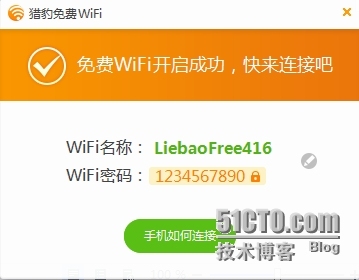 WiFi共享精灵与猎豹免费WiFi简单对比以后 小编有话说_wifi共享精灵_05