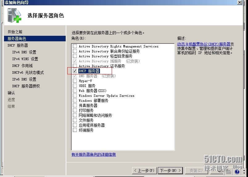 windows server2008 x64安装DHCP服务器_windows server2008_03