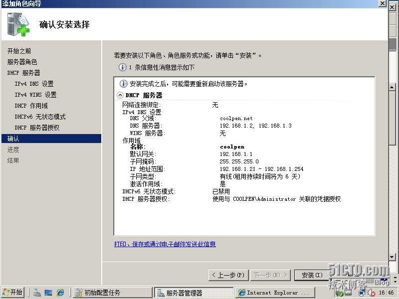 windows server2008 x64安装DHCP服务器_dhcp_10