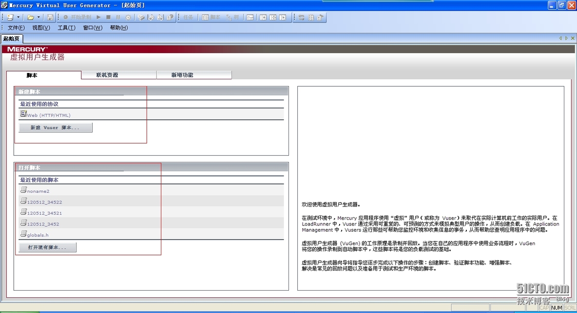 使用LoadRunner8.1做压力测试_LoadRunner8.1 压力测试_03