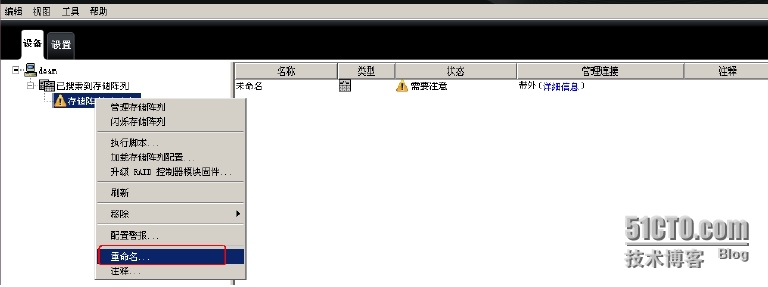 DELL MD3200i存储连接windows2003配置_server_18