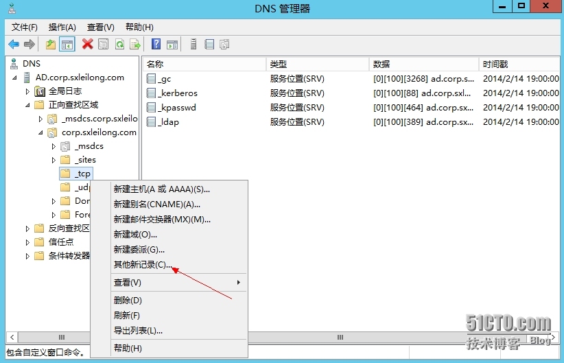 Lync 2013部署（1）—AD准备_AD准备_07