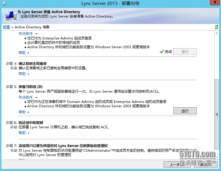 Lync 2013部署（3）—Lync前端服务器部署（上）_前端_22