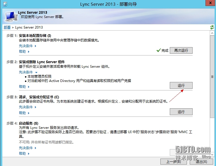 Lync 2013部署（3）—Lync前端服务器部署（上）_前端_64