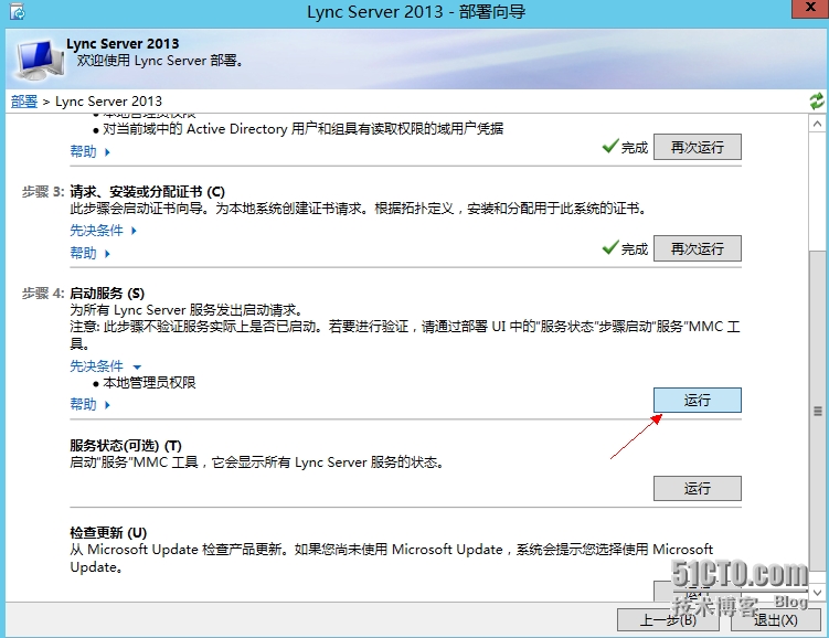 Lync 2013部署（4）—Lync前端服务器部署（下）_Lync_25