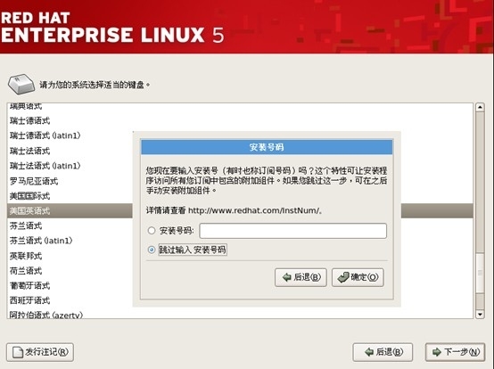 rhel5.9的安装过程_linux_06